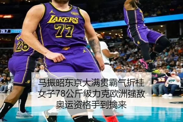 ma-zhen-zhao-dong-jing-da-man-guan-ba-qi-zhe-gui-nv-zi-gong-jin-ji-li-ke-ou-zhou-qiang-di-ao-yun-zi-ge-shou-dao-qin-lai-2-256.jpg