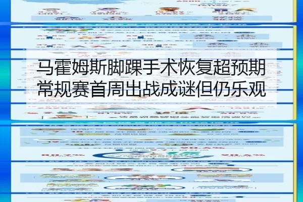 ma-huo-mu-si-jiao-huai-shou-shu-hui-fu-chao-yu-qi-chang-gui-sai-shou-zhou-chu-zhan-cheng-mi-dan-reng-le-guan-2-482.jpg